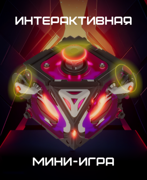 
                Игра для интерактивной панели            